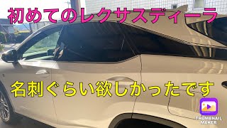 新型rxについて新規ユーザーがレクサスディーラーに行ってみた‼️当選後の新規枠の納期がやばい‼️