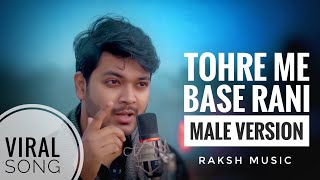 TOHRE ME BASE RANI HAMRO PARANWA HO - Male Version | Viral Song | Raksh Music
