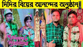 আজ দিদির বিয়ে বলে কথা 🤩প্রথমবার বিয়ে বাড়িতে 😱বিয়ের নতুন আনন্দ করলাম 😃Wedding vlog