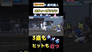 元ツインズ、ファイターズ新外国人最強！スティーブンソン！走攻守、全て揃った神敵プレイヤー#プロ野球 #スティーブンソン #北海道日本ハムファイターズ