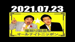 霜降り明星のオールナイトニッポン 2021年07月23日