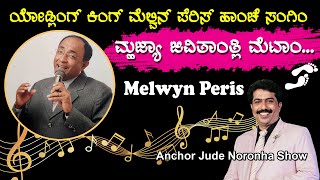 'ಮ್ಹಜ್ಯಾ ಜಿವಿತಾಂತ್ಲಿ ಮೆಟಾಂ'Yodeling King Melwyn Peris