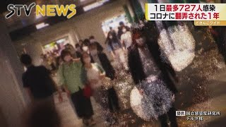 【北海道２０２１】さっぽろ雪まつり史上初のオンライン開催　１日の感染者７００人超