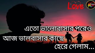 অভিমানী ভালোবাসার গল্প//Broken Heart love story//অভীমান// বাস্তবতা//অবহেলিত ভালোবাসার কথা//Sad/love