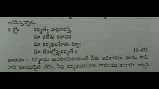 భగవద్గీత శ్లోకం