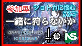 【PS5】【MHWIB】【参加型】カンストまであと少し♪