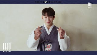 [Special Clip] 원호 (WONHO) - 2022 설날인사 (2022 New Year's Greetings)