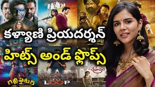 Kalyani Priyadarshan Hits and Flops all telugu movies list| Telugu Cine Industry