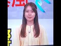 かわいい！気象予報士の晴山紋音さん　 shorts　20240809