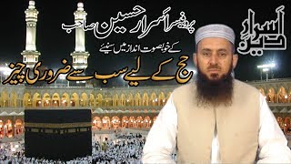 Hajj Ke Liye Sabse Zaroori Cheez | hajj 2018 | Professor Asrar Hussain Hajj Ke Liye Sabse Zaroori Cheez | hajj 2018 | Professor Asrar Hussain