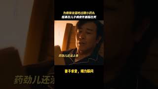 《二手杰作》2023年10月27日即将上映的新片，男子房事不行，买蓝片片吃，结果在医院病房外社死#shorts #中国电影 由#于和伟#郭麒麟 联合主演#电影#movie #二手杰作