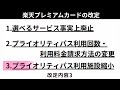 【2025年知らないと大損】楽天経済圏の大幅な改定で獲得ポイント激減！対応策も教えます