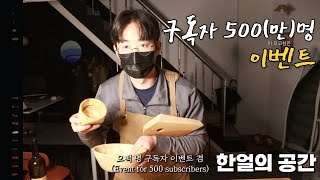 구독자 500명 너무너무 감사합니다 (더보기 꼭 확인해주세요!!)