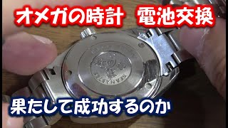 【オメガの時計の電池交換】スクリューバック式の裏蓋の電池交換です【シーマスター・アクアテラ】