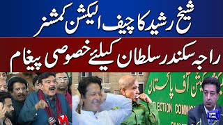 Sheikh Rasheed Exclusive Message For CEC Sikandar Sultan Raja | Dunya News