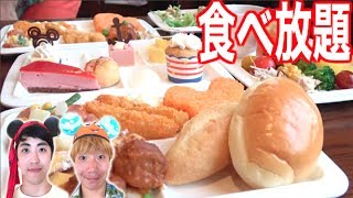 【大食い】ディズニーシーで唯一食べ放題を実施するレストランへ行ってみた！【セイリングデイブッフェ】