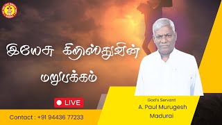 Part - 1 | நாய் - பன்றி பற்றி இயேசு கிறிஸ்து கூறியது என்ன ?