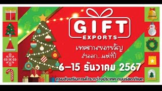 งาน Gift Exports เทศกาลของขวัญส่งออกแห่งปี (รายการ ร้อยเรื่องราว วาไรตี้ ช่อง ททบ 5 HD)