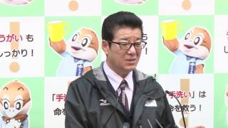 2017年2月1日（水）　松井一郎知事　定例会見