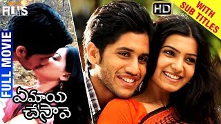 Ye Maya Chesave Telugu Full HD Movie w/subtitles | Naga Chaitanya | Samantha | Indian Films