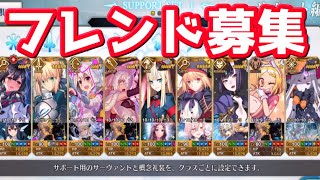 【FGO】4月！フレンド募集！します！【フレンド募集動画】