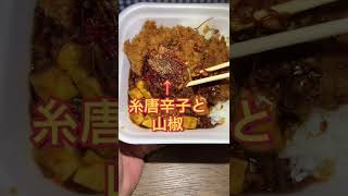 【かつや】夏のボリュームメニュー！シビ辛麻婆チキンカツ丼食べてみた