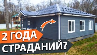 Спустя 2 года владелец рассказал правду! Стоит ли строить каркасный дом?!