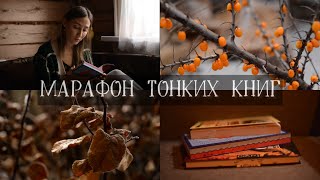 Читаю три очень разные книги🤩 | Влог | Почти Новогоднее настроение ❄️☃️