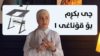 پێداویستییەکانی قۆناغی یەکی تەلارسازی