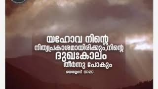 നിന്റെ ദുഃഖം എല്ലാം തീർന്നു പോകും നിന്റെ രോഗം എല്ലാം  സൗഖ്യമാക്കും