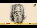 தமிழ் சனியனை விட்டொழியுங்கள் பெரியார் periyar and tamil sangathamizhantv periyar