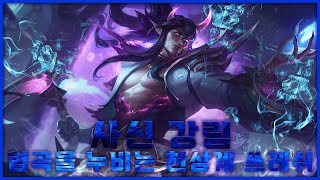 [LOL] 협곡을 누비는 천상계  쓰레쉬