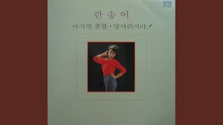 겨울 무지개 (경음악)