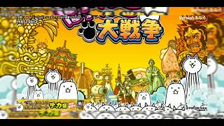 ☆にゃんこ大戦争☆ビックリマンイベントガチャ 10連