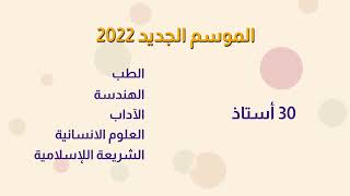 برومو مسجد معاذ بن جبل بيدر السلطاني 2022