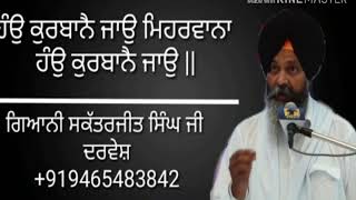 ਹੰਉ ਕੁਰਬਾਨੈ ਜਾਉ ਮਿਹਰਵਾਨਾ ਹੰਉ ਕੁਰਬਾਨੈ ਜਾਉ|| (gyani saktarjit singh ji Darvish)