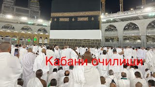 Хаж 2023 кабани очилиши MASHAOLLOH