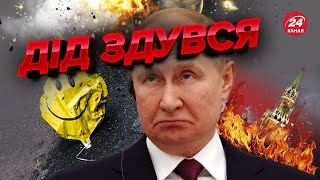 💥😱ШОКУЮЧЕ розкриття! Путін БЛЕФУЄ та боїться сили? / Всі деталі