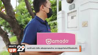 ซีเล็ค ผนึก อมาโด้ เสริมสุขภาพคนไทย ประเดิม “Amado Shopping” ช่องทางขายทรงพลังแห่งยุค (MONO)