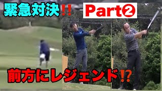 緊急対決Part２飛球線上にレジェンド！　教祖VS小暮氏　犢橋カントリー