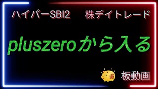 HYPERSBI2　株デイトレード記録　12/13