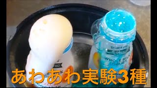 【理科実験】重曹を使った泡実験3種