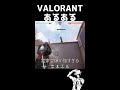 【valorantあるある】実家空爆が強すぎる