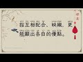 309 相得益彰【成語365】