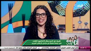 إشادة كبيرة من دينا رامز وآية شعيب بشريف نور الدين بعد مشاركته في قمة الإعلام العربي