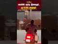 பைக்கில் பறந்த இளைஞர்.. ரூ.12 000 அபராதம்.. chengalpattu bikefine youngster shorts newstamil