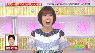 2021爆笑そっくりものまね紅白歌合戦🍀 🍀 🍀 栗田貫一餅田コシヒカリ・Rocky石井 「Live Newsイット！」に大臣が緊急出演⁉️