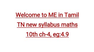 TN new syllabus 10th maths ch-4 eg:4.9