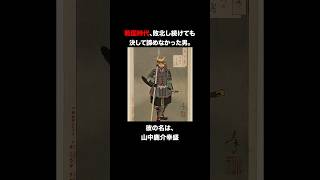 【山中鹿介】忠義を貫き通した男の中の男