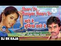 mare de buniya jhare de dj bhojpuri song radhe shyam rasiya old bhojpuri song remix by dj bablu raj